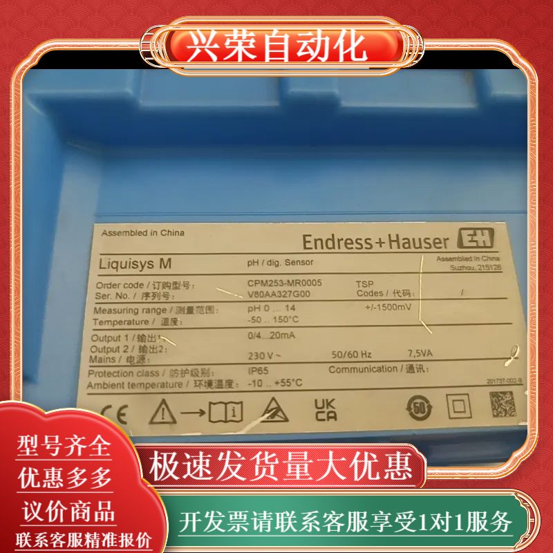 EH恩德斯豪斯Liquisys M变送器，型号CPM253