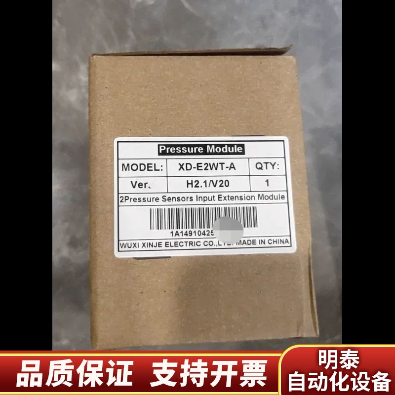 信捷XD-E2WT-A压力传感器输入扩展模块，型号H2.1/.询价