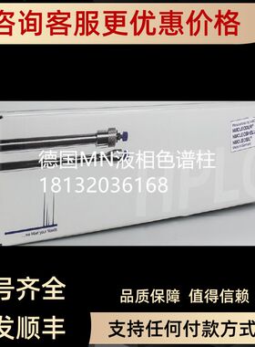 MN763536.30 1503.02.7MN NUCLEOSHELL PFP核壳色谱柱