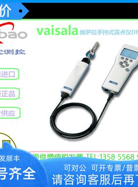 VAISALA维萨拉DM70露点仪MI70+dmp74A/dmp74b便携式露点仪探头