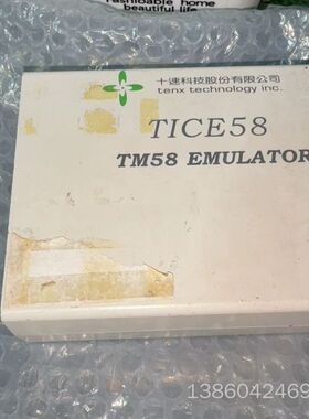 询价购-议价十速科技 TICE58 TM58 EMULATOR US