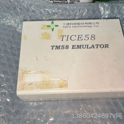 询价购-议价十速科技 TICE58 TM58 EMULATOR US
