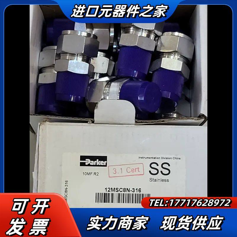 派克卡套接头12MSC8N-316议价