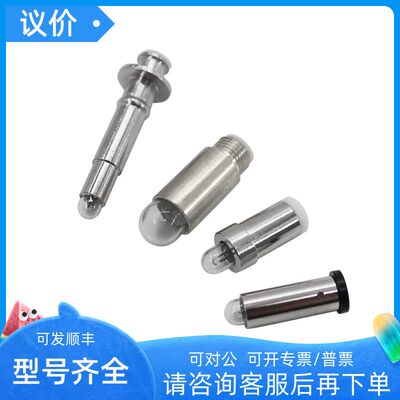 检影镜检眼镜灯泡苏州六六YZ24/YZ24B/YZ6F/YZ6E/YZ11D LED03000