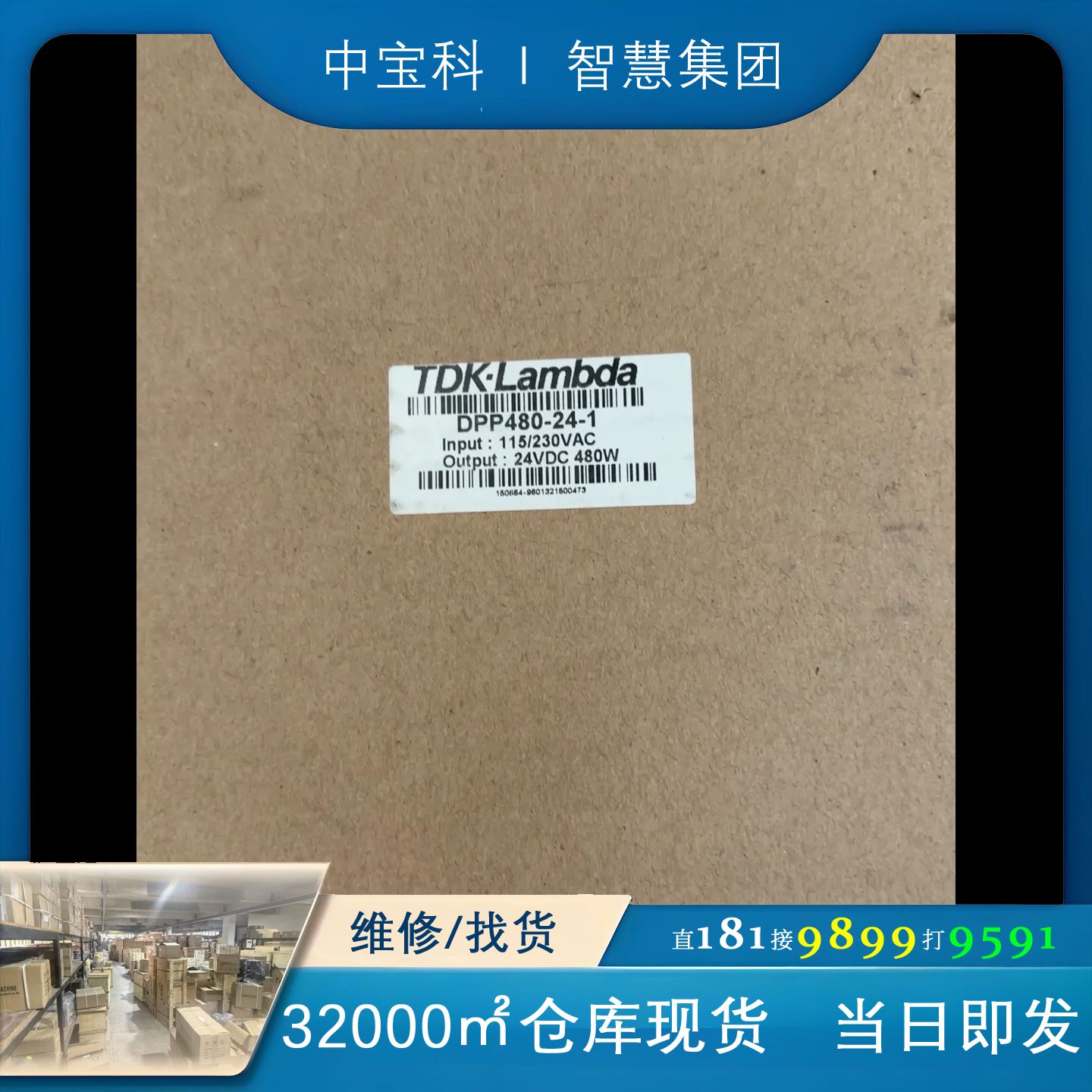 [维修]全新原装正品电源，DPP480-24-1 TDK-LAMBD