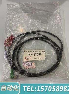 华泰OP-87586，仓库货拆封，基恩士耐油电源电缆线