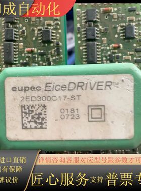 EiceDRIVER 2ED300C17-ST芯片，绿色PC