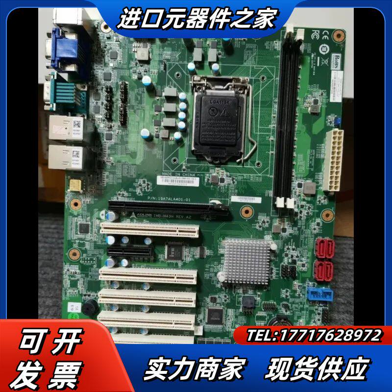 凌华工控机主板IMB-M43H 5个PCI槽 支持 6代 C议价