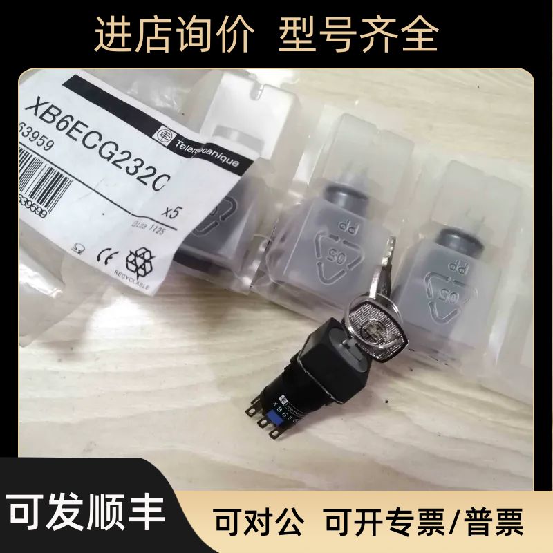 XB6ECG232C Telemecanlque XB6EGC 正方形3位自锁 钥匙