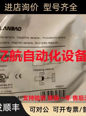 上海兰宝微型接近开关 LR05AF08DPO LR05AF08DPC 传器