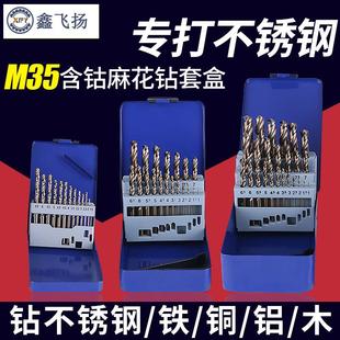鑫飞扬不锈钢含钴麻花钻头套装 电钻打孔钢铁盒套装 装 钻头套装