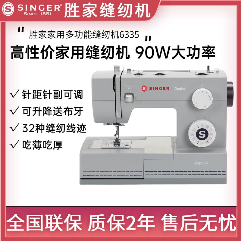 胜家缝纫机6335家用多功能吃厚型电动脚踏台式带锁边锁扣眼衣车