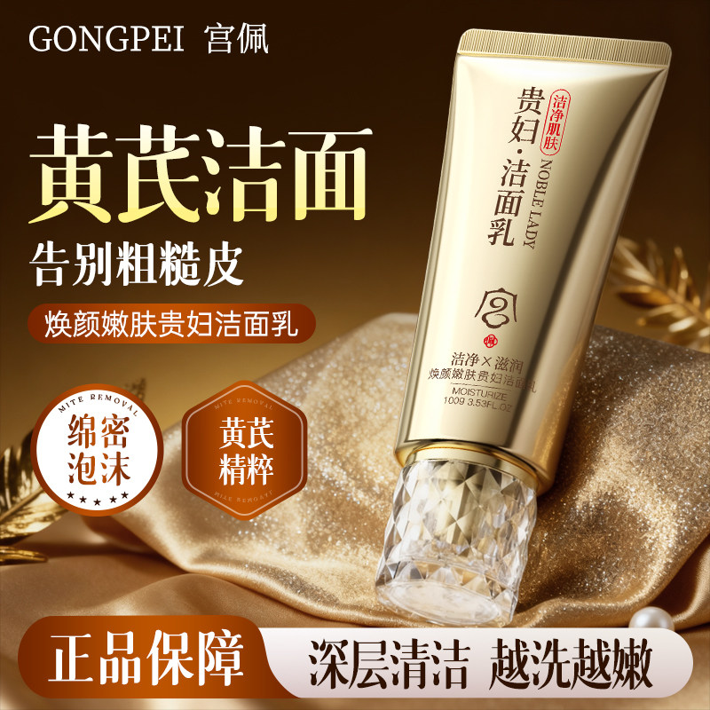 焕颜嫩肤贵妇洁面乳补水保湿控油提亮深层清洁收缩毛孔洗面奶女