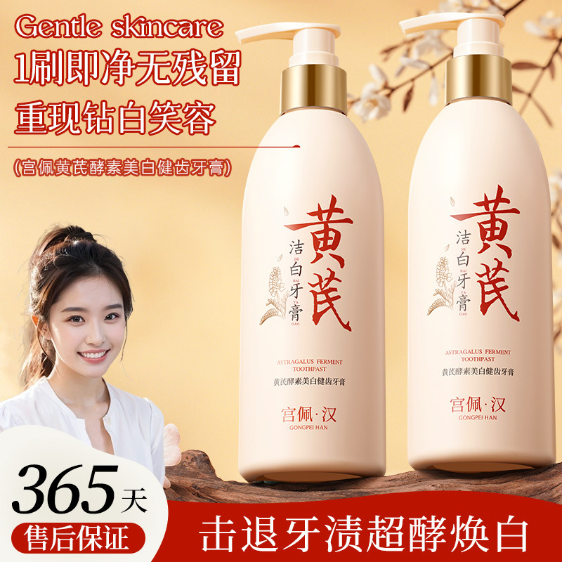 黄芪酵素牙膏去渍清新口气按压式