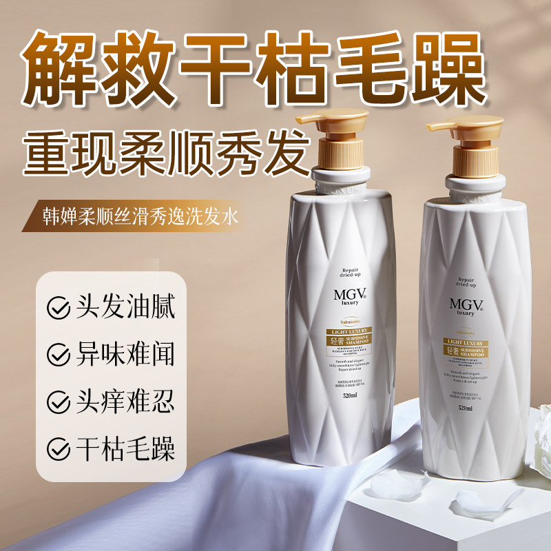 柔顺丝滑洗发水改善干枯毛躁蓬松发丝强韧留香洗护正品