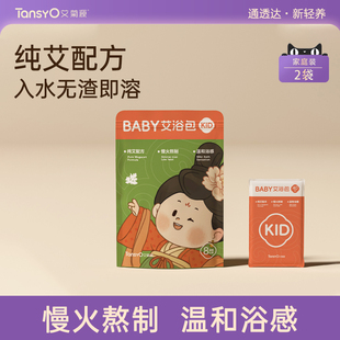 艾菊源BABY艾浴包婴幼儿洗澡艾草调理脾胃儿童药浴泡澡小儿沐浴包