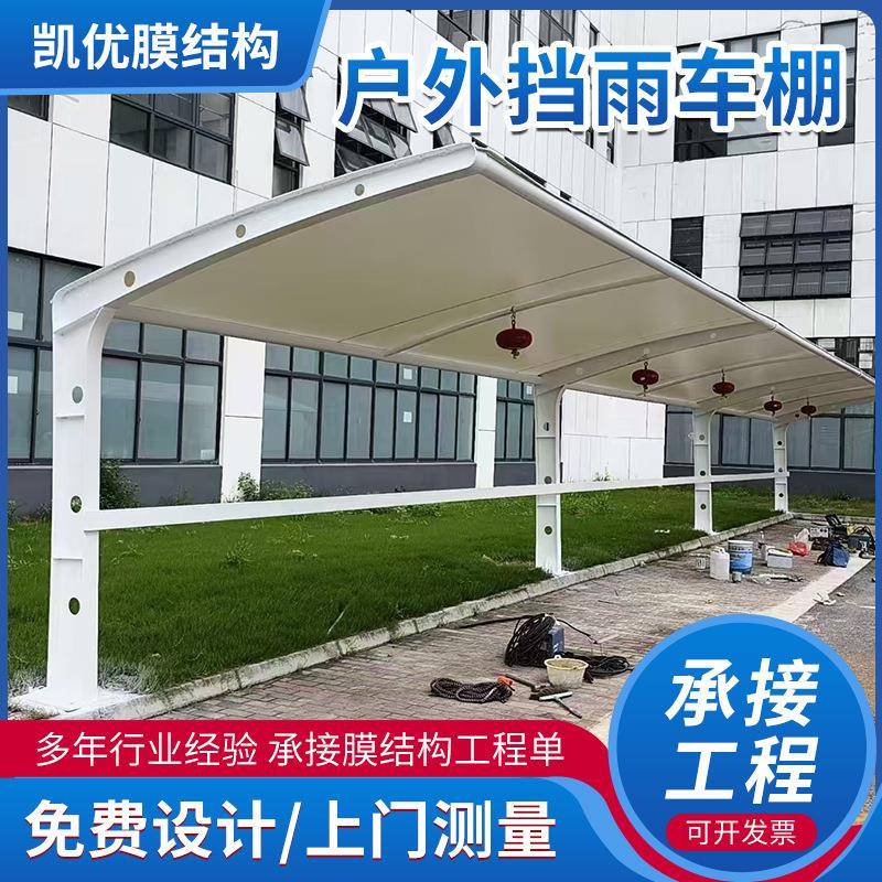 tup小区园区张拉膜电动车棚遮阳棚膜结构户外自行车棚膜结构车棚