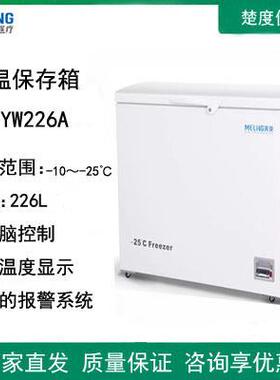 中科美菱DW-YW110/DW-YW110226/38/5卧058A低2温保存箱-5℃式样本