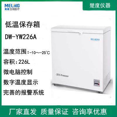 中科美菱DW-YW110/DW-YW110226/38/5卧058A低2温保存箱-5℃式样本