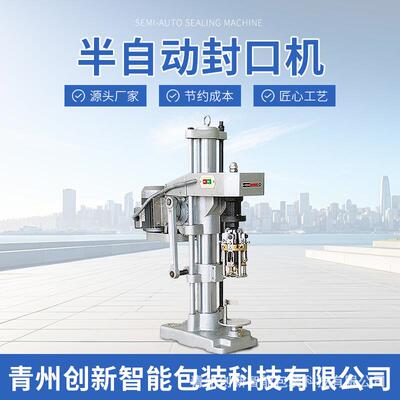 铝盖封口机皇冠盖自动压盖菊花盖轧盖机定制小型半自动封口机