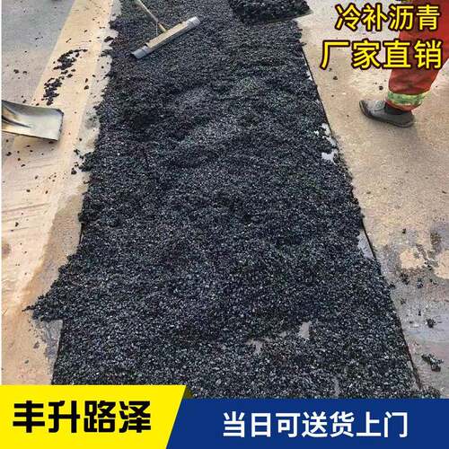 福冷补青道路修丰升路泽补沥青10#乳化沥青东建广深圳东莞珠海惠