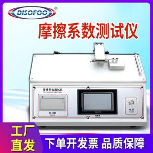 摩擦系数测试仪塑料薄膜摩擦系数测量滑动摩擦力测定仪纸张板摩擦