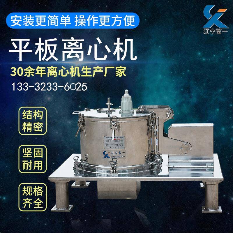 辽宁全新离心机源头厂家产地货源洁净型PS800平板过滤离心机