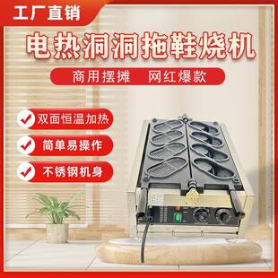 洞洞鞋拖鞋烧机2L鸡蛋仔商用拉丝机器蛋糕电热爆浆摆摊豆豆鞋机