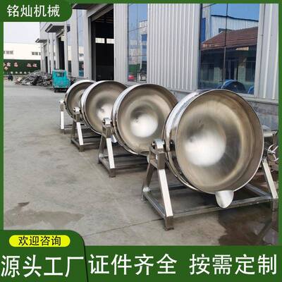炒电加热酱酱料搅拌夹层锅带 火锅底料全自BCC动锅 带搅拌辣椒炒