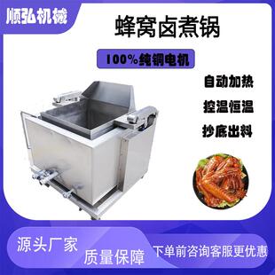 大型蒸汽煮锅 厂家直销翻框蜂窝卤煮锅肉制品蔬菜漂烫焯水锅连续式