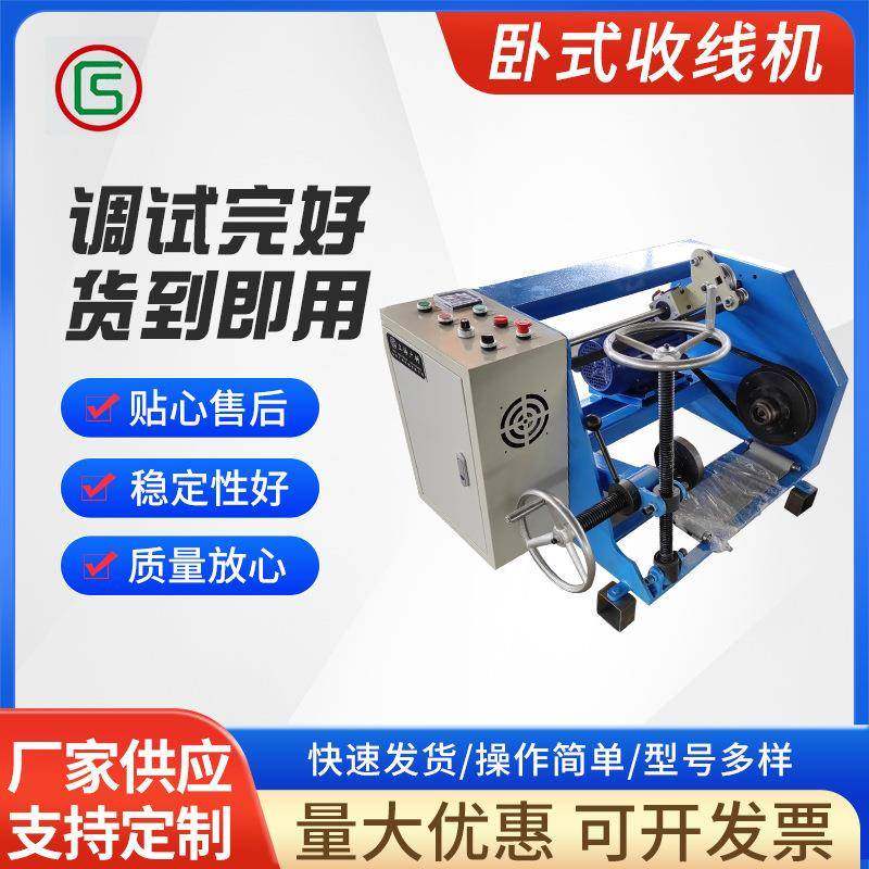 供应电线电缆复绕机钢丝绳大盘倒小盘倒盘机光杆排线绕线机配计米