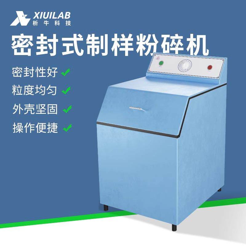 科技密封式制样粉碎机煤炭矿石研磨振动磨样实验室快压研磨机