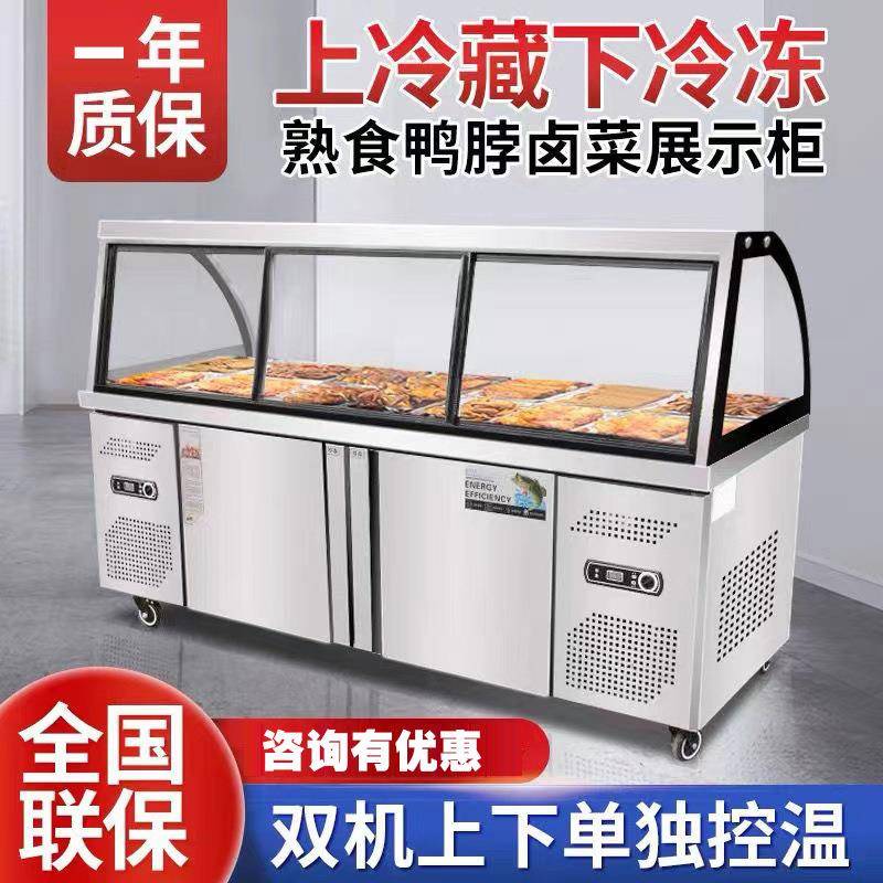 熟食展示柜保鲜双温鸭脖卤菜柜凉菜冷藏柜商用弧形玻璃超市冰柜