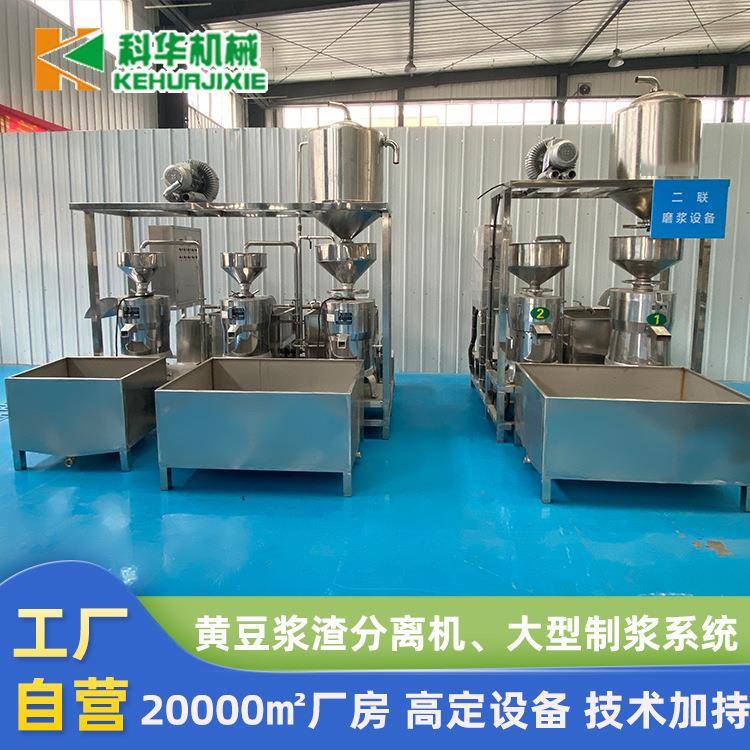 科华厂家直销立式三联大豆磨浆机浆渣分离磨浆机磨浆机商用