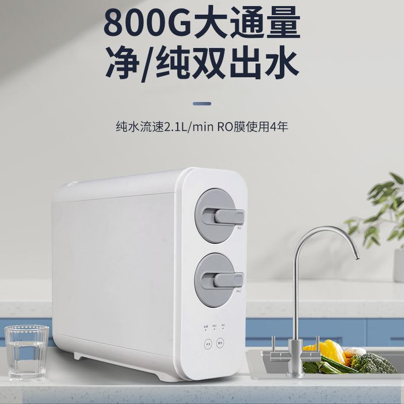 净水器家用800G大流量RO反渗透膜纯水机过滤厨房净水器直饮水机