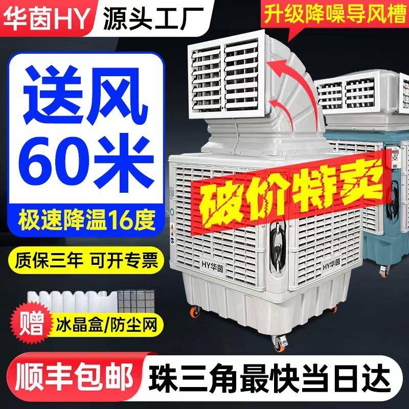 工业冷风机商用环保空调水冷风扇厂房车间养殖降温制冷空调扇