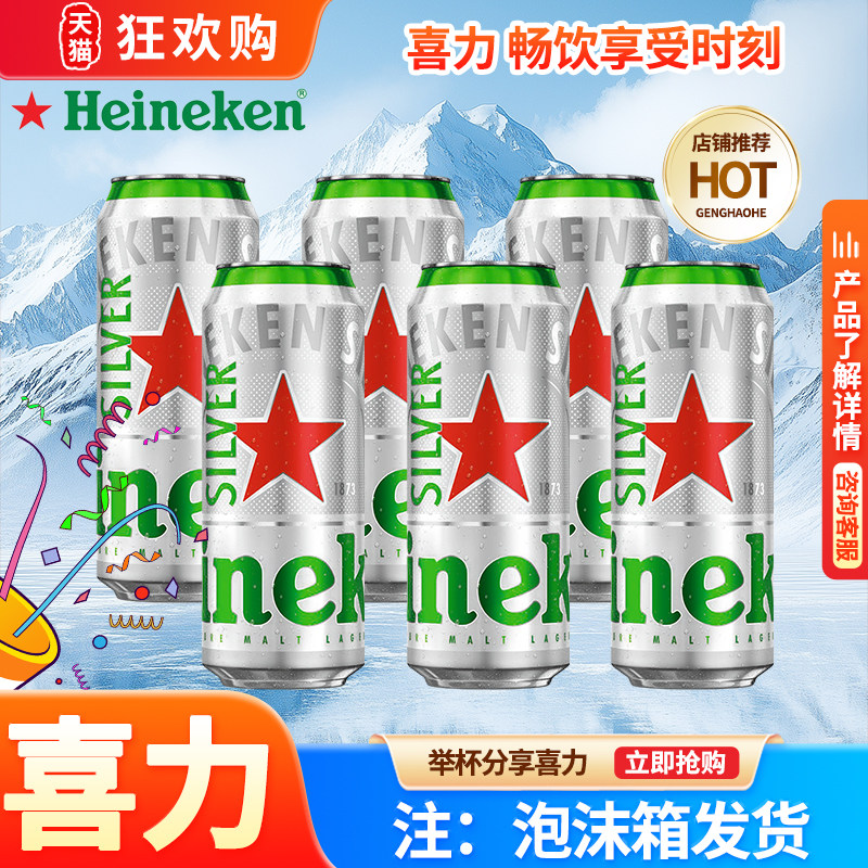喜力星银【500ml*6罐】