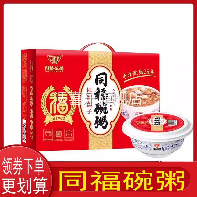 同福碗粥碗装桂圆莲子八宝粥早餐杂粮粥懒人速食免煮营养粥代餐