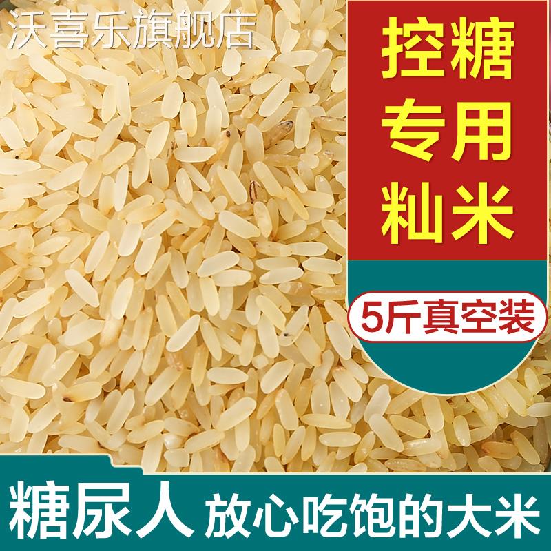 蒸谷米杂粮米饭孕妇糙米粗粮糖尿人专用无糖精籼米新米断糖控糖米