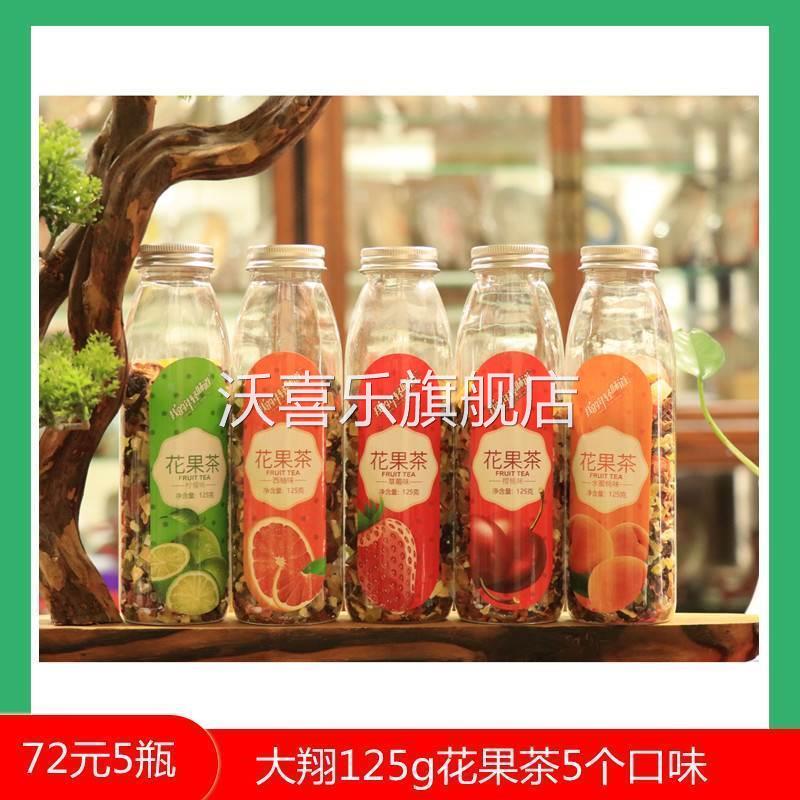 大翔水果茶 花果茶 我的年輕味道 125g/瓶 5個(gè)口味瓶裝花草果粒茶