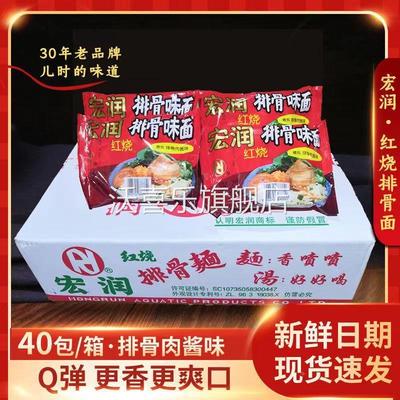 宏润方便面宏润红烧排骨面泡面速食面排骨面62gX10包80后美食泡面