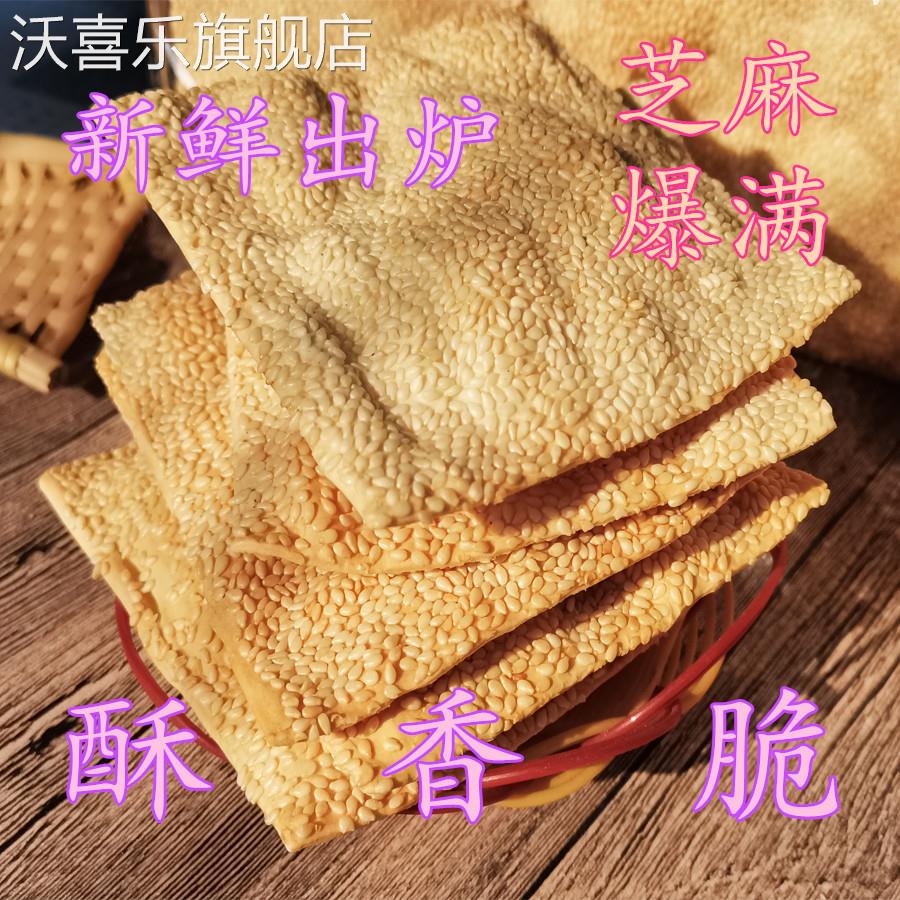 河北曲阳缸炉烧饼纯手工北方特产咸味吊炉芝麻饼酥脆零食糕点