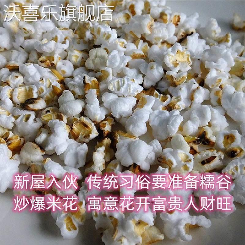 新糯谷带壳长粒稻谷糯米炒爆米花乔迁入伙进宅新居房屋结婚喜庆用