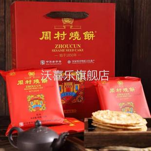 包郵 中秋禮盒零食小吃正宗山東淄博周村特產(chǎn)燒餅黃山燒武大郎炊餅