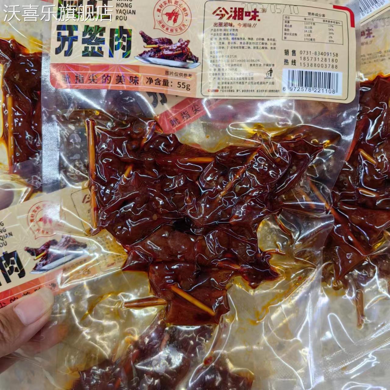 今湘味湖南特产小网红爆款串串肉牙签肉55g*5袋辣条肉干零食小吃