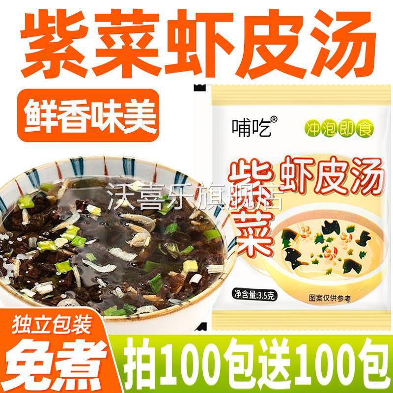 紫菜虾皮汤裙带菜速食汤料包免煮冲泡即食混沌调料汤包速食袋装