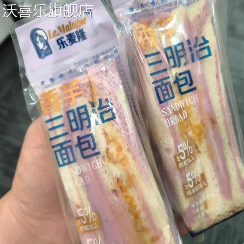 乐麦隆香芋芋泥肉松三明治面包无边吐司夹心面包学生即食早餐整箱