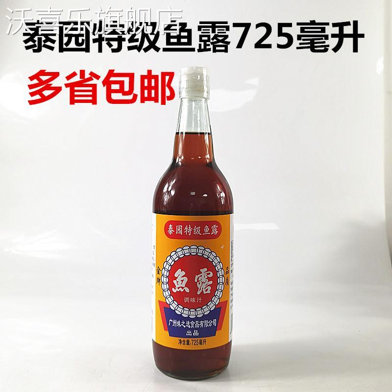 泡沫包装 正品广州味之选味当家牌泰园特级鱼露调味汁725毫升1瓶