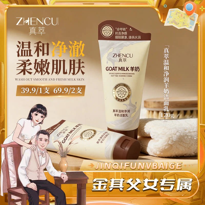 【明星同款】精萃洁颜羊奶洁面乳