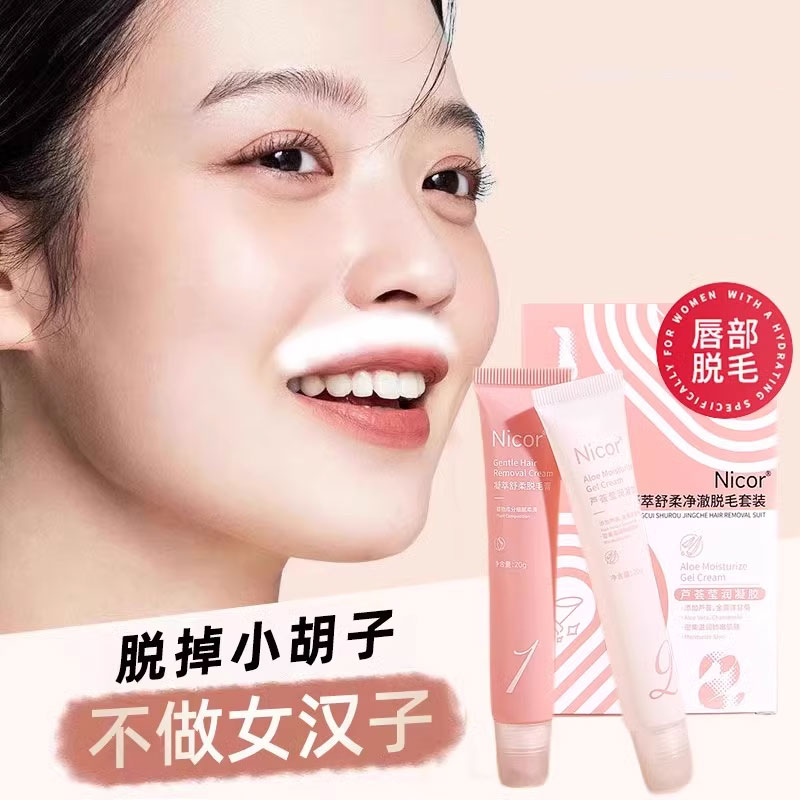 唇部脱毛膏男女生通用脱唇